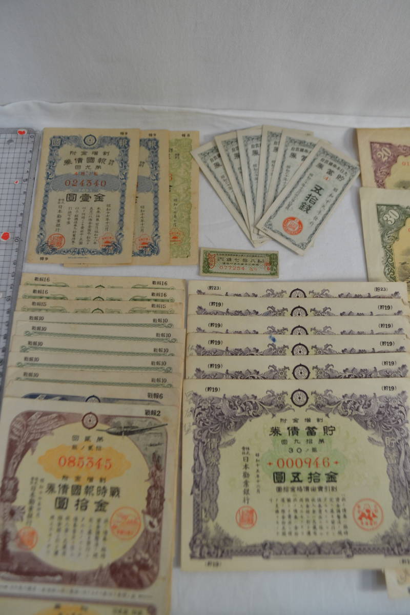 G9 支那事変 大東亜戦争国庫債券利札 戦時報国債 貯蓄債券など 合わせて54枚(日本)｜売買されたオークション情報、yahooの商品情報を ...