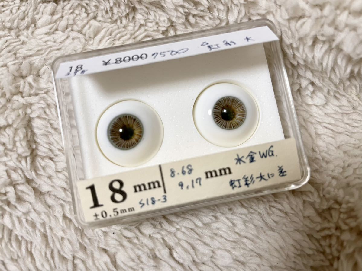 【お買い得，最新作】 LAPIN様製 グラスアイ 18mm 水金(アイ)｜売買されたオークション情報、yahooの商品情報をアーカイブ公開 - オークファン アイ