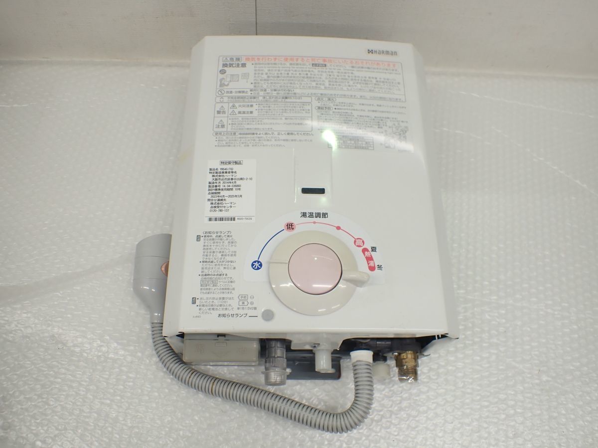 ☆営FU094-100 ハーマン ガス瞬間湯沸器 YR-545 2014年製 都市