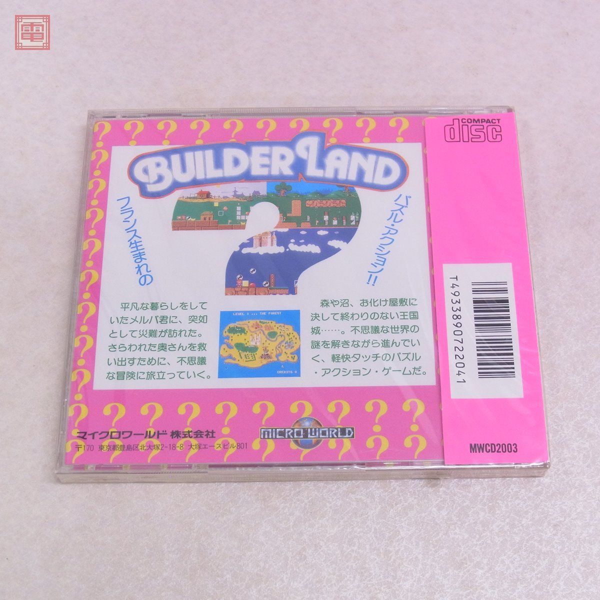未開封 PCE PCエンジン SUPER CD-ROM2 ビルダーランド BUILDER LAND マイクロワールド MICRO WORLD【PP