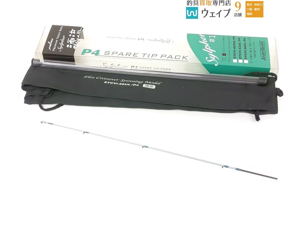 パームス シルファー SYCVi-56UL スピニングロッド パームス
