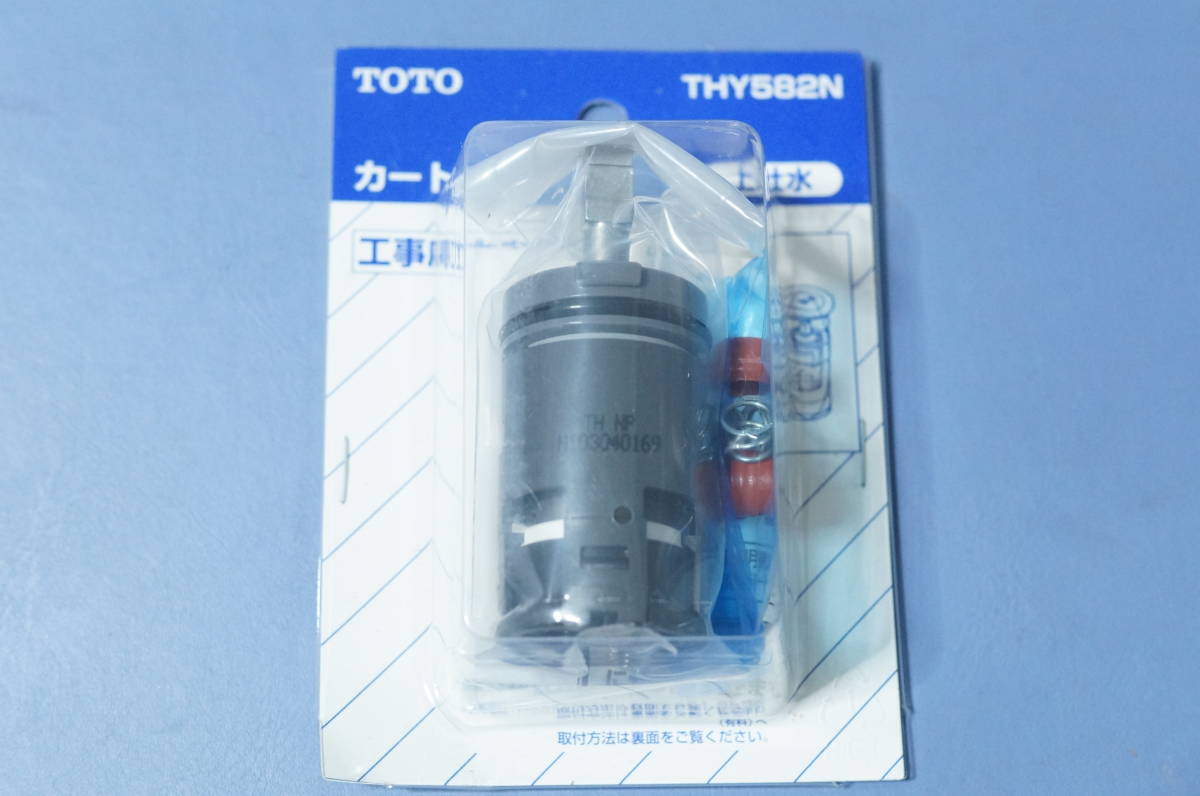 ♪TOTO シングルレバー混合栓カートリッジ 上吐水 THY582N 未使用品 ♪