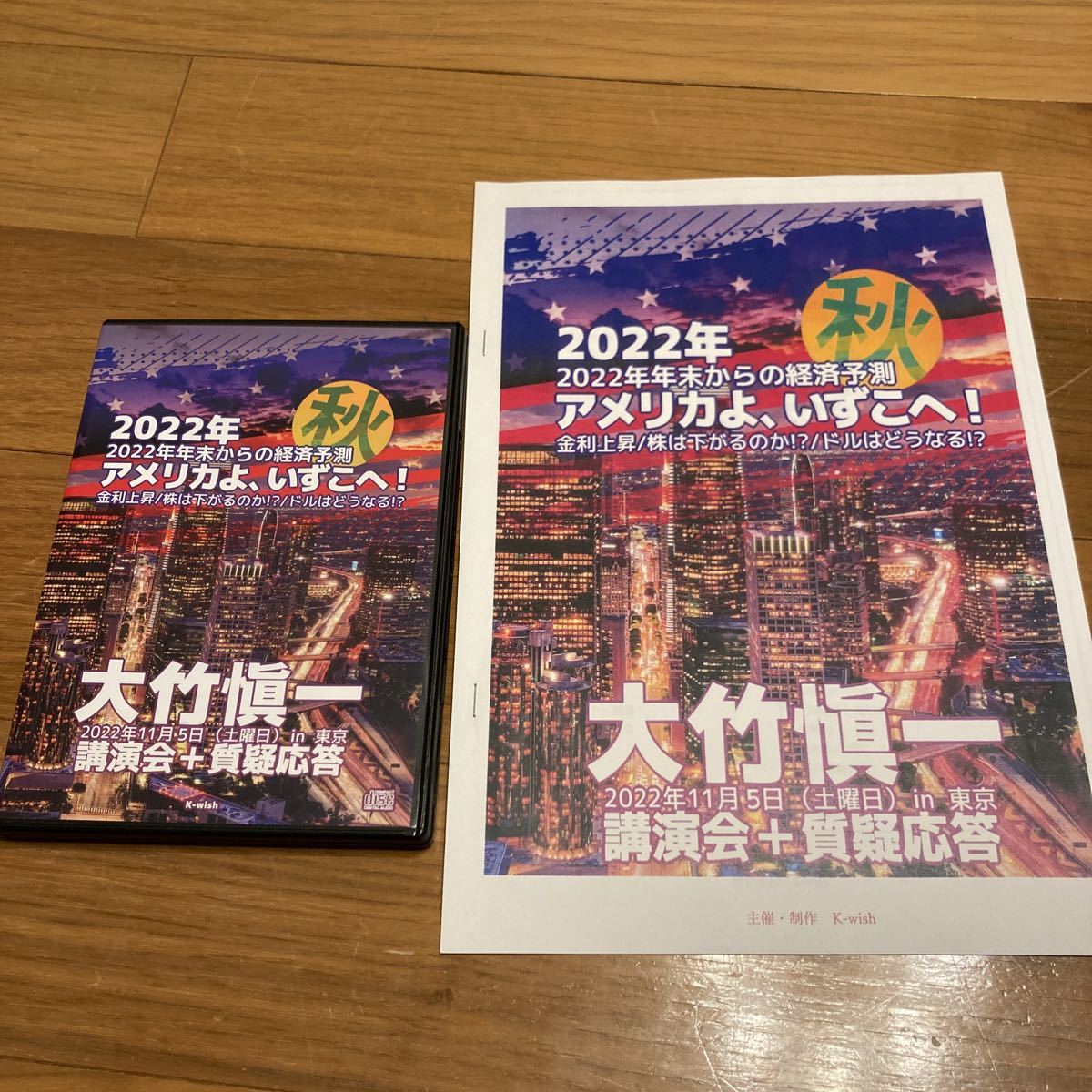 大竹愼一の「最新経済予測」講演CD版・デジタル版シリーズ 経営 経営 