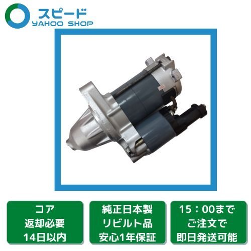 大人気，お買い得 1年保証 リビルト エディックス BE3 BE4 セルモーター スターター 31200-PNC-013 428000-0280(ホンダ用)｜売買されたオークション情報、yahooの商品情報をアーカイブ公開 - オークファン ホンダ用