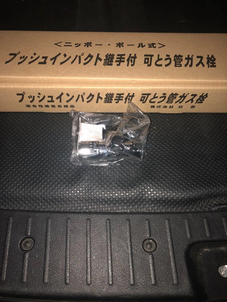 日豊 15A プッシュインパクト接続型ガス栓 gb371pz5 日豊MI-460CF