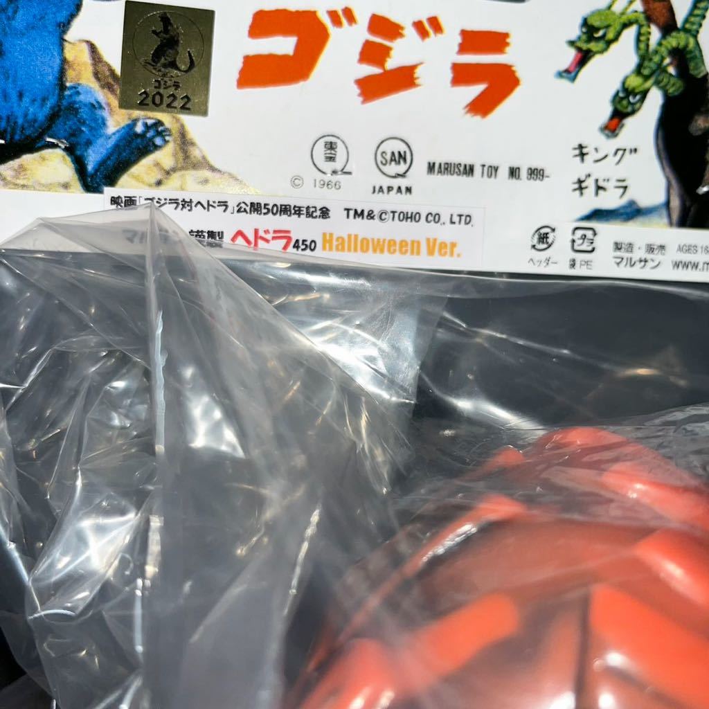 ヘドラ 450 ハロウィン ver. パンプキン マルサン ゴジラ GODZILLA