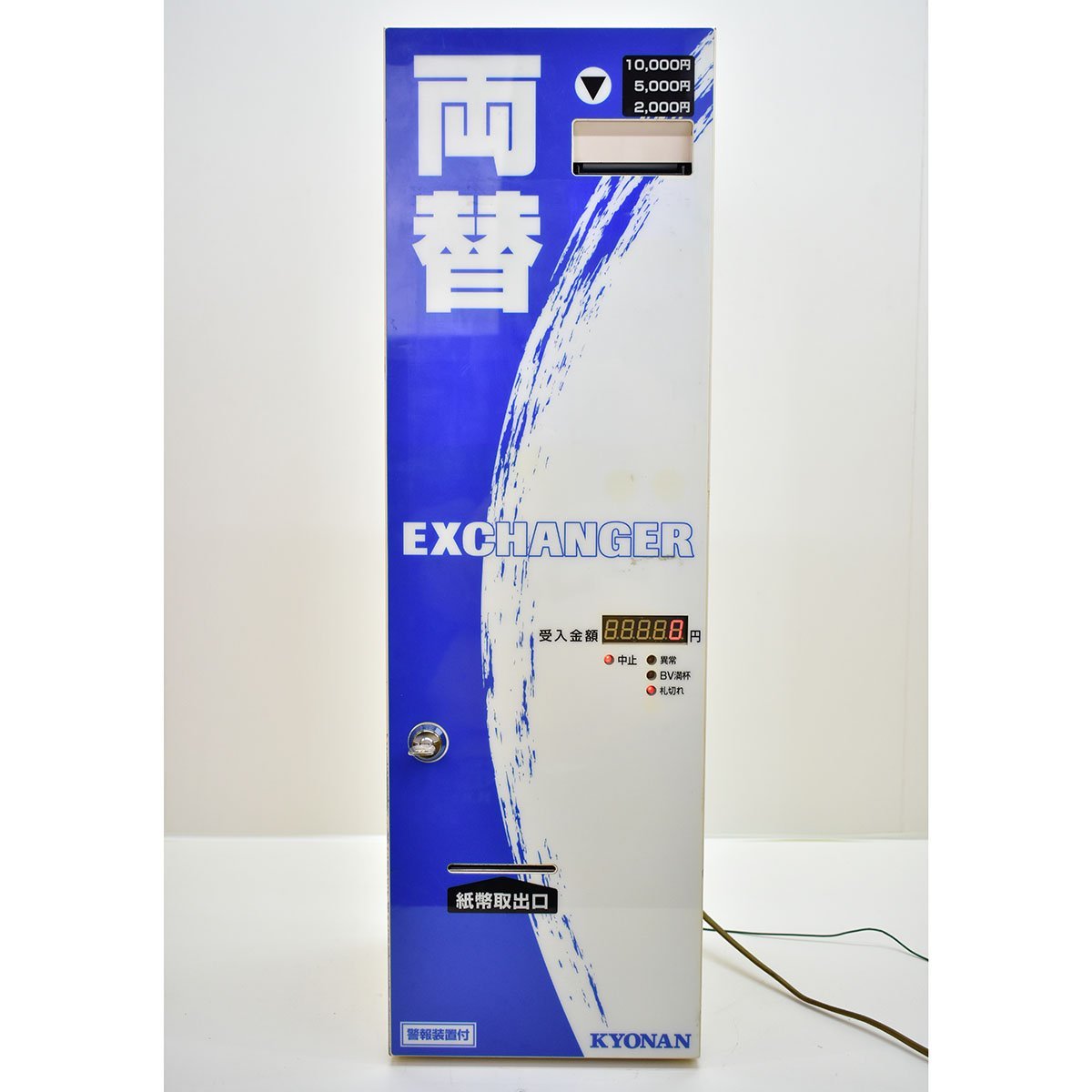 KYONAN SEIKI K630-20 両替機 [協南精機][高額紙幣][EXCHANGER][店舗用 
