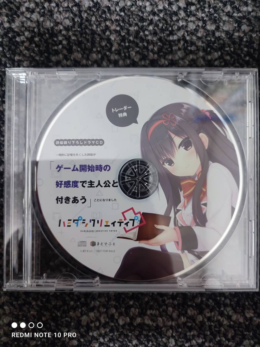 正規品，大人気 ハミダシクリエイティブ凸 トレーダー特典 録り下ろしドラマCD(ゲーム一般)｜売買されたオークション情報、yahooの商品情報をアーカイブ公開 - オークファン ゲーム一般