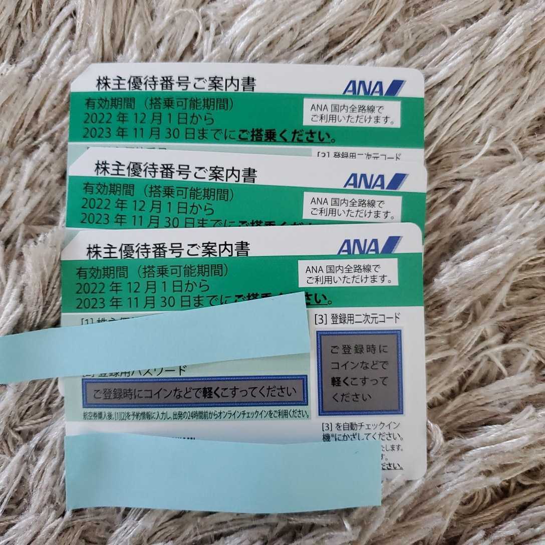ANA 株主優待3枚(優待券、割引券)|売買されたオークション情報 ANA 株主優待3枚(優待券、割引券)|売買されたオークション情報
