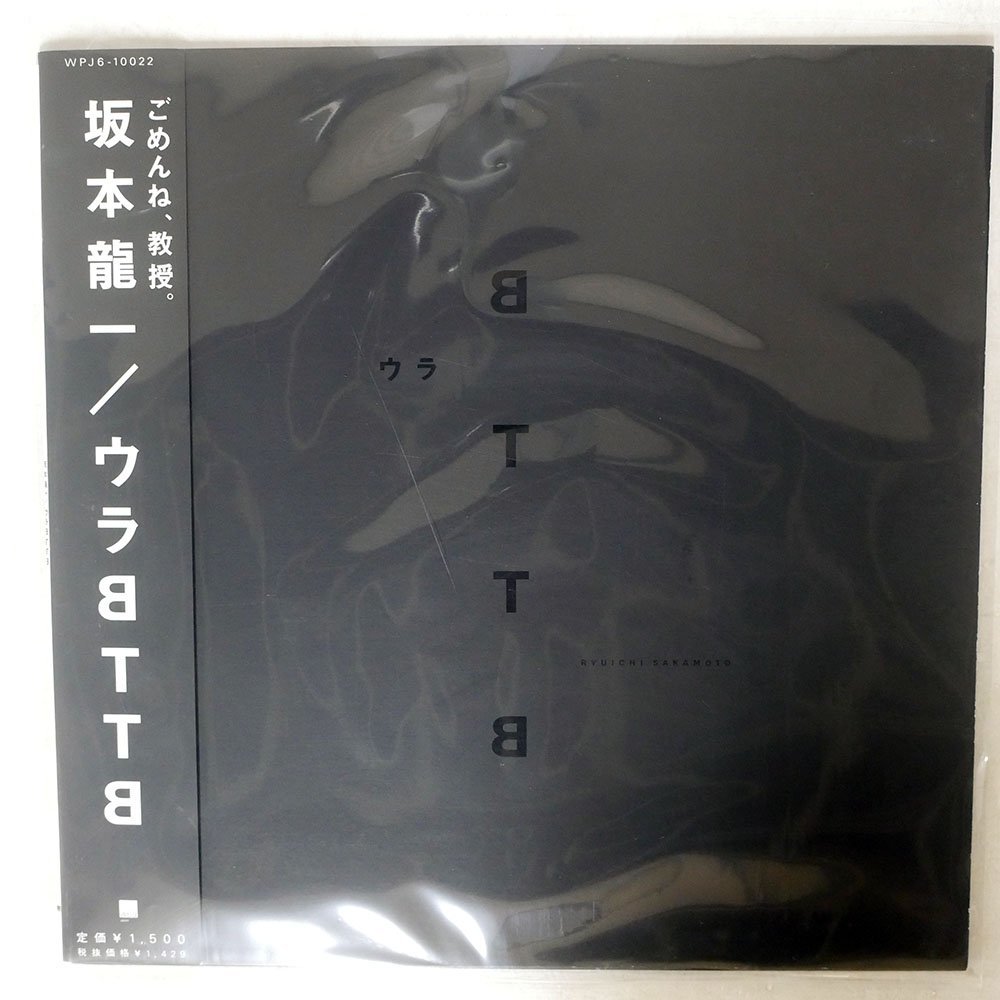 坂本龍一 - ウラBTTB ⁄ レコードの通販店・販売のレコードシティ ウラ