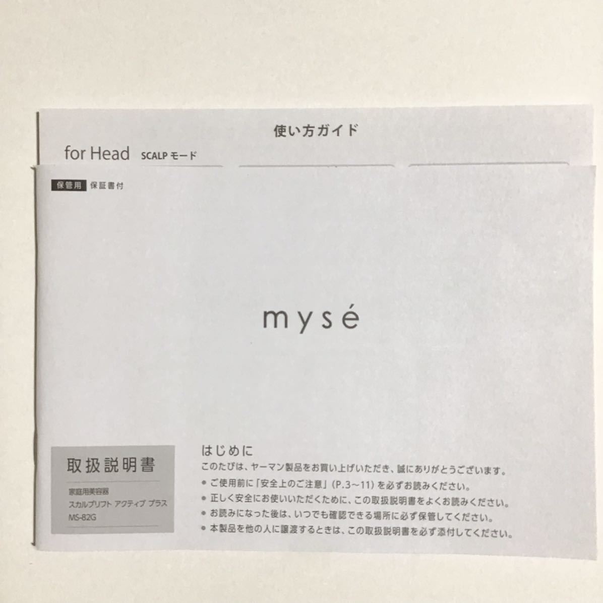 ミーゼ スカルプリフト ヤーマン プラスを使ってみました &frasl; アクティブの公式商品情報｜美容 ヤーマン myse ミーゼ スカルプリフト アクティブ プラス MS-82G