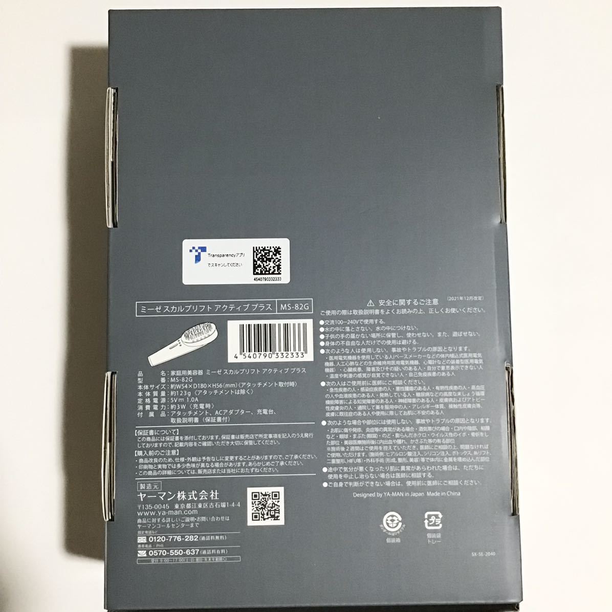 ミーゼ スカルプリフト ヤーマン プラスを使ってみました &frasl; アクティブの公式商品情報｜美容 ヤーマン myse ミーゼ スカルプリフト アクティブ プラス MS-82G