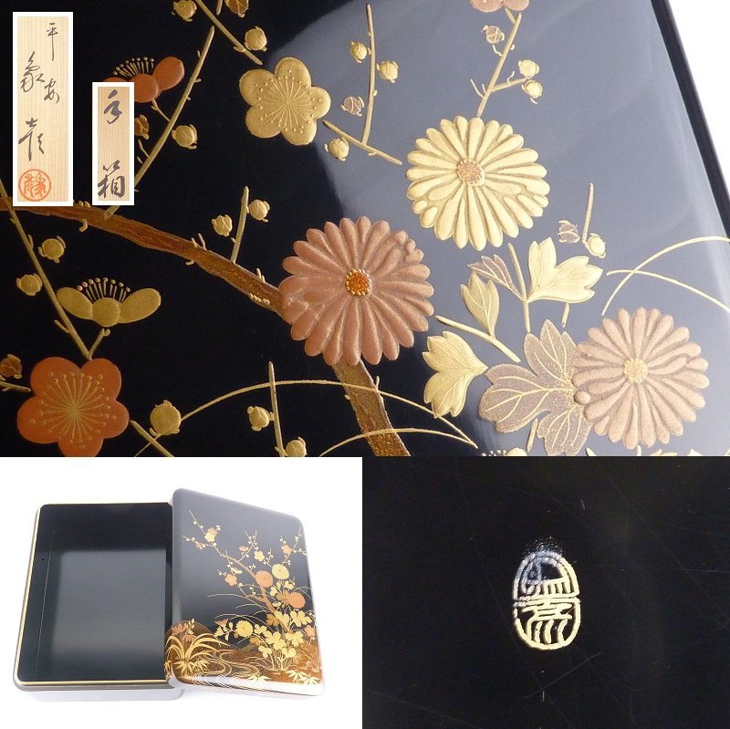 輪島塗 梅蒔絵 硯箱】 文箱/手文庫/共箱付き/仕切りなし/作家銘なし