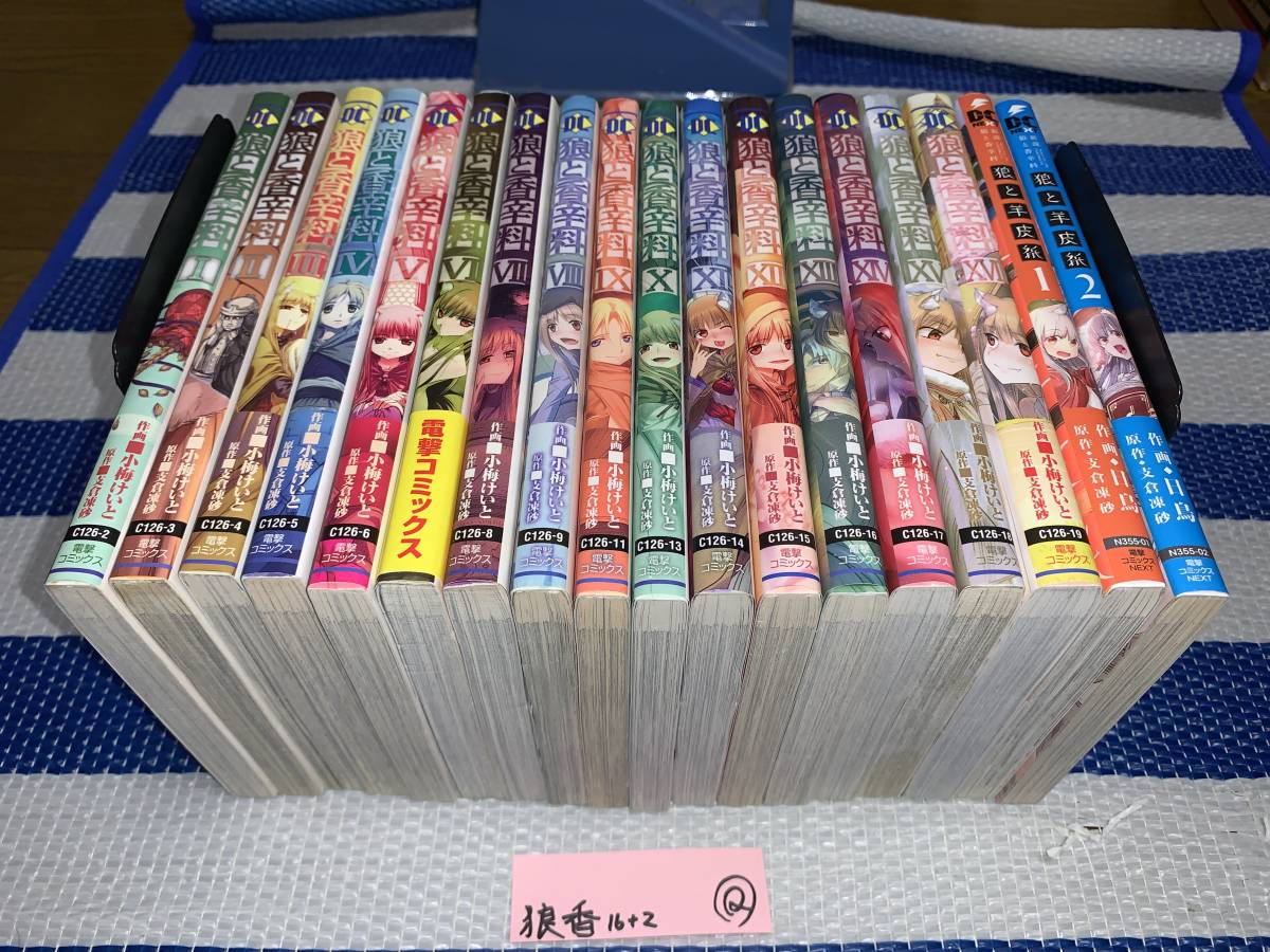 狼と香辛料 全16巻+2 Q