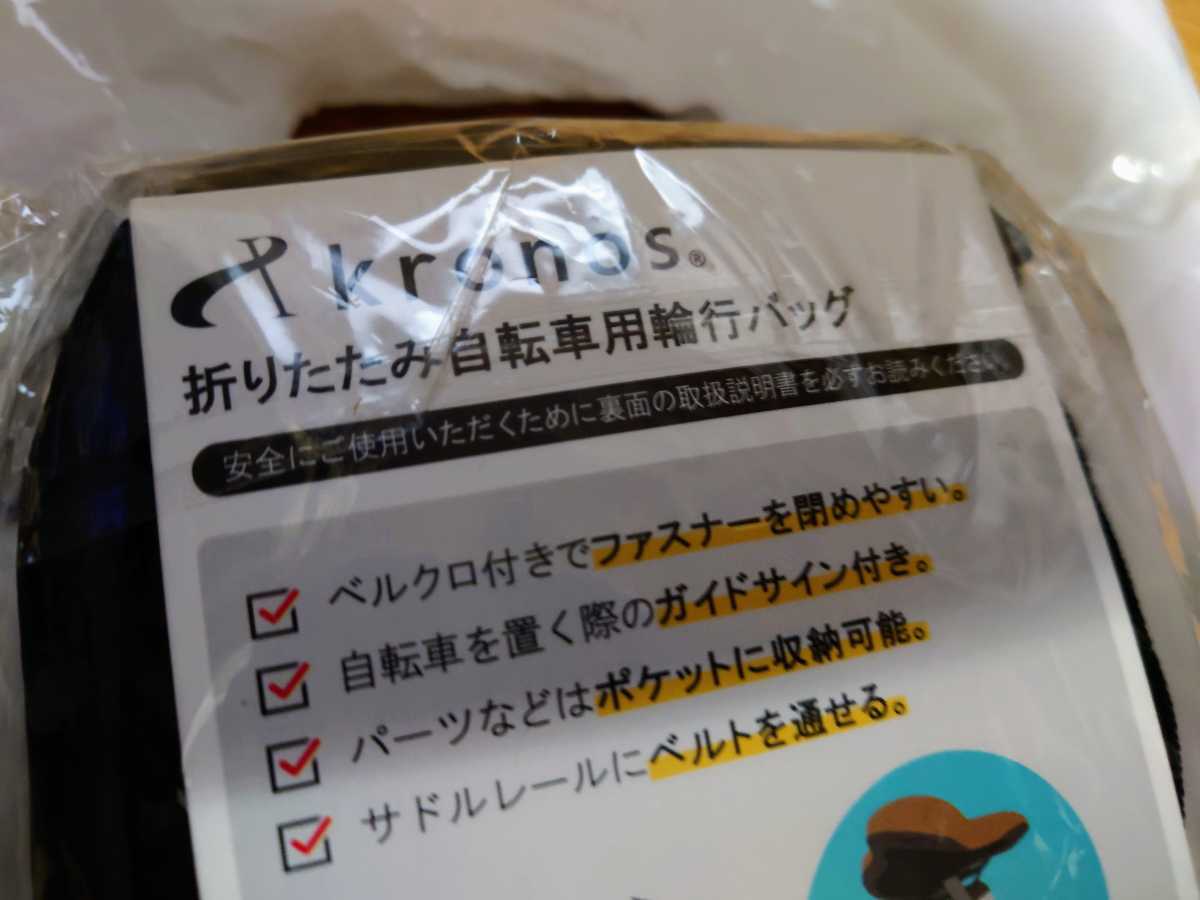 折り畳み自転車用輪行袋_3