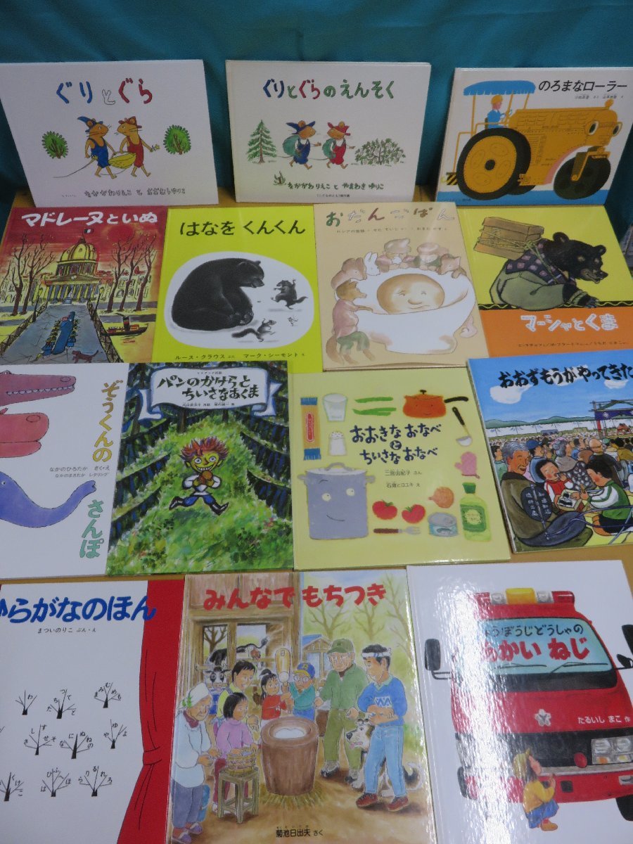 絵本】《まとめて42点セット》ぐりとぐら/くだものだもの/おだんごぱん