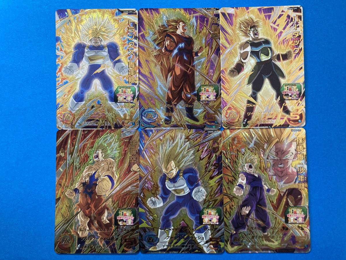 セミコンプ☆スーパードラゴンボールヒーローズ☆UGM5弾☆UGM5-CP1 