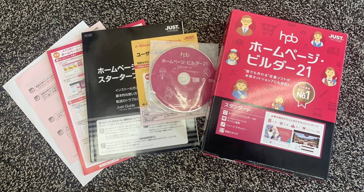 ジャストシステムホームページビルダー 21 スタンダード 中古