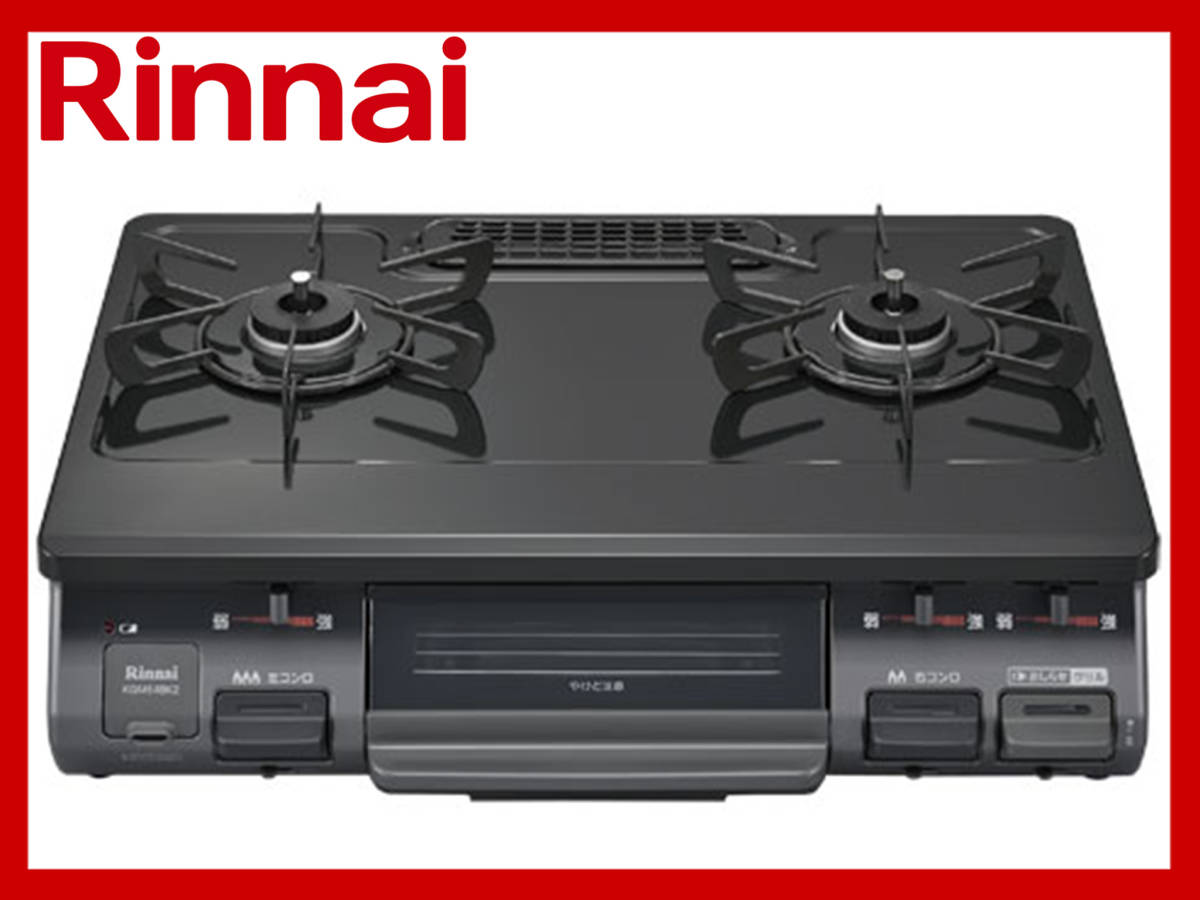 リンナイ Rinnai グリル付ガステーブル RTE640BK2R 右強火 LPガス 