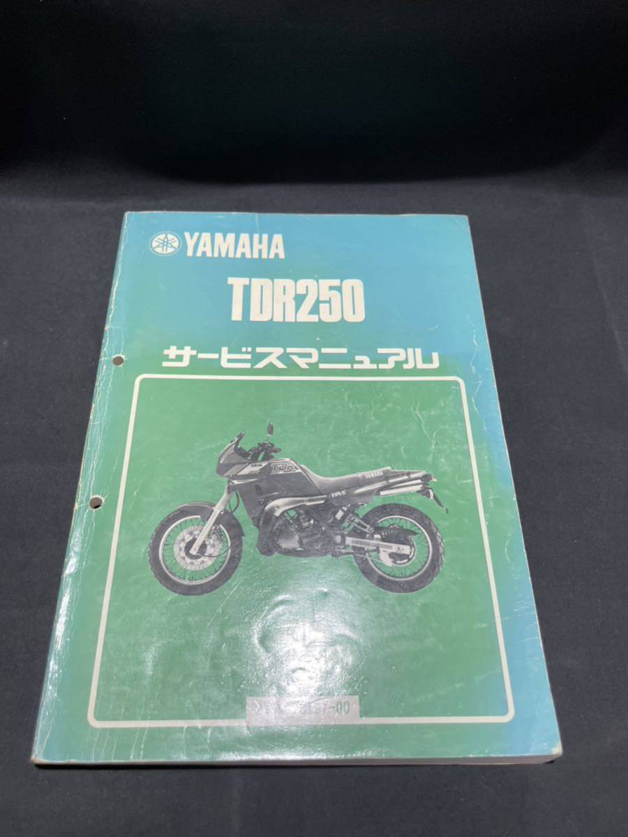 YAMAHA ヤマハ TDR250 オートバイ サービスマニュアル 昭和63年発行 YAMAHA ヤマハ TDR250 オートバイ サービスマニュアル 昭和63年発行