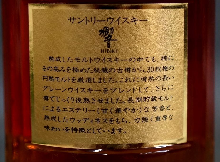 古酒 未開栓】ウイスキー サントリー SUNTORY 響 裏ゴールドラベル