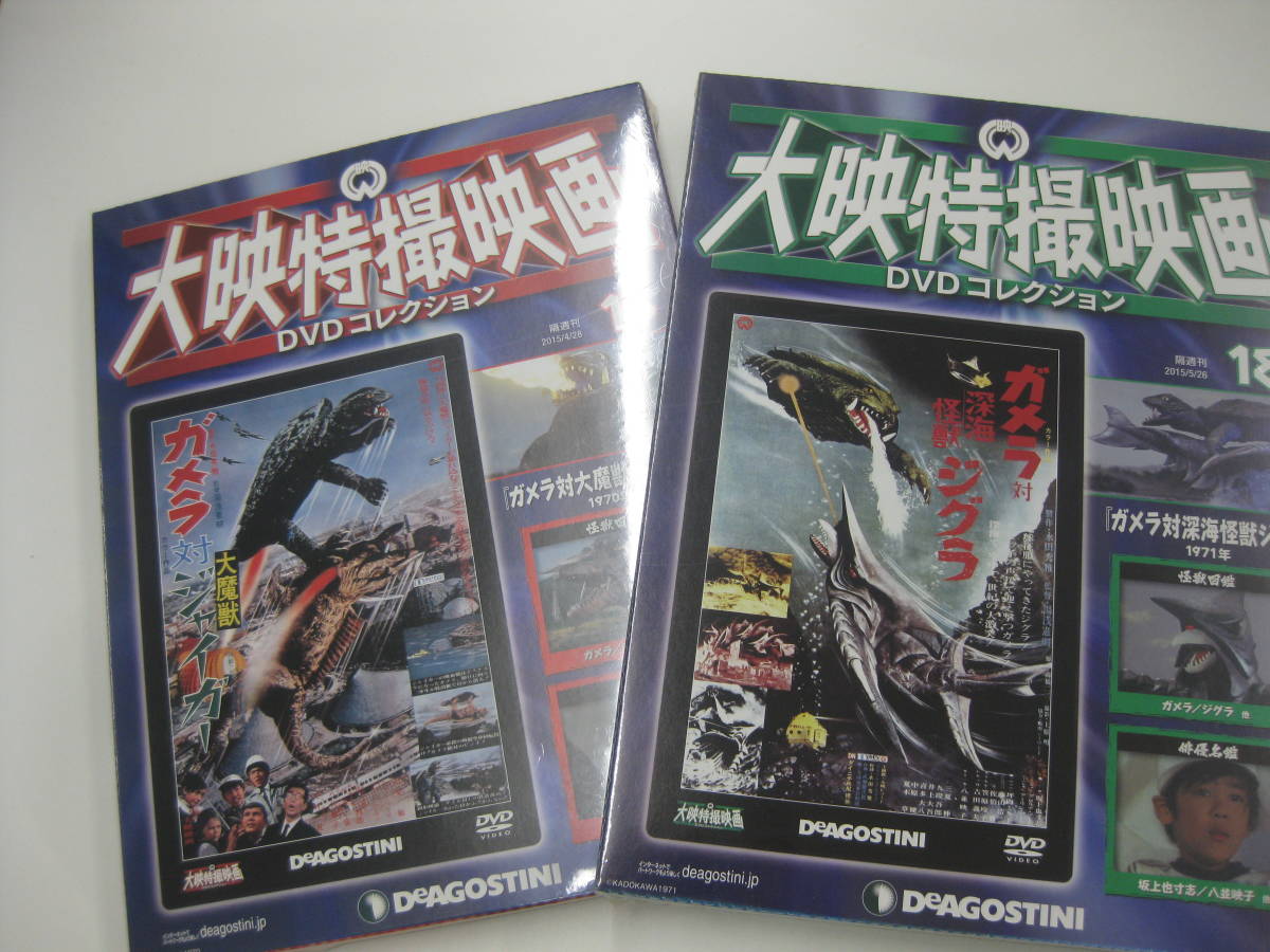 12本セット】ガメラシリーズ デアゴスティーニ 大映特撮映画DVD 