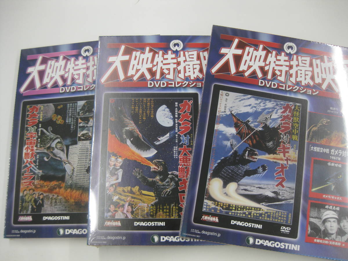 12本セット ガメラシリーズ デアゴスティーニ 大映特撮映画DVD