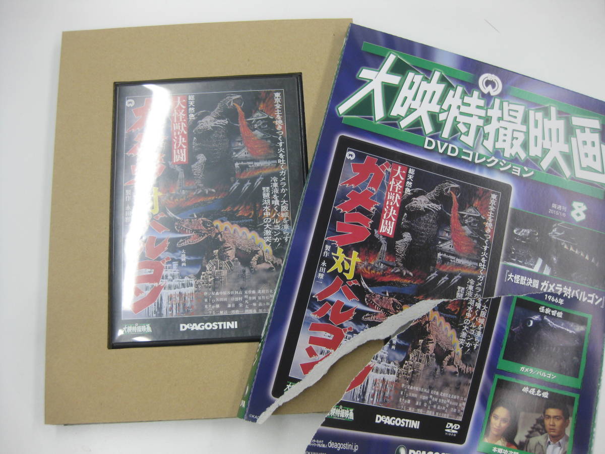 12本セット ガメラシリーズ デアゴスティーニ 大映特撮映画DVD