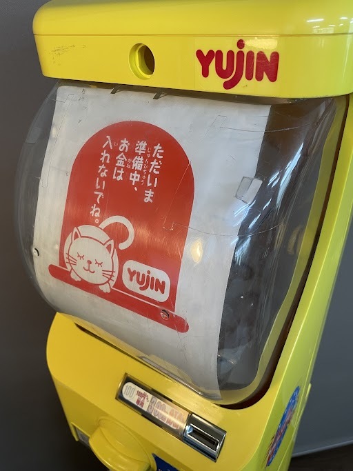 ガチャガチャ 本体 YUJIN ユージン ガチャガチャ本体 カプセルトイ