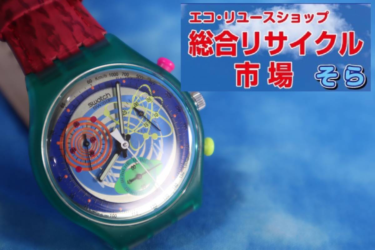 スウォッチ - Swatch swatch 腕時計 CHRONO | クロノ クロノグラフ 
