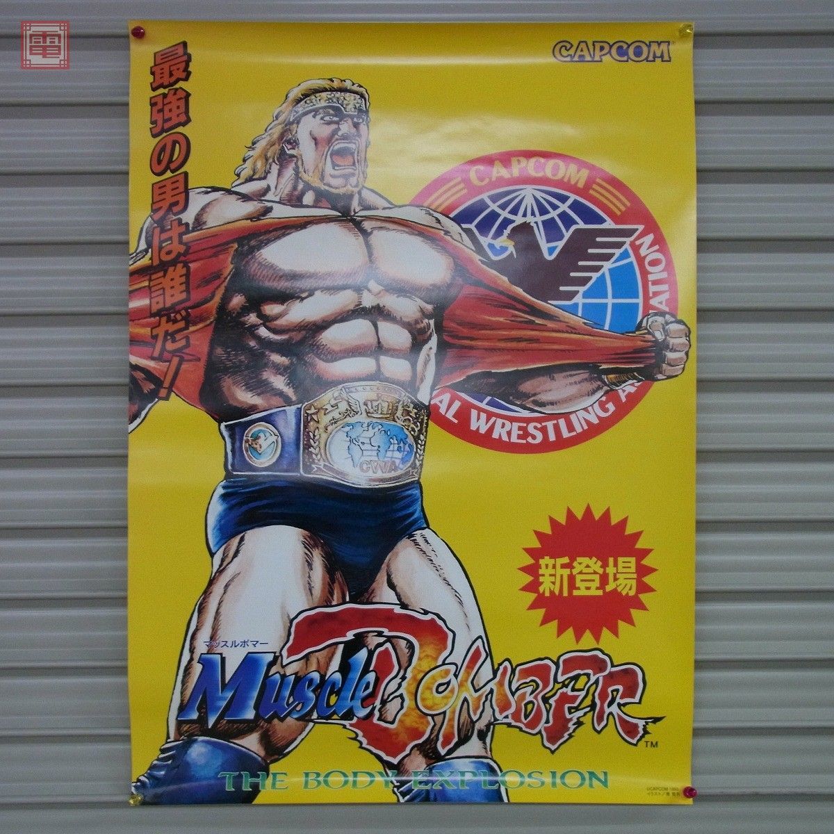 ポスター カプコン/CAPCOM マッスルボマー/MUSCLE BOMBER 原哲夫【20