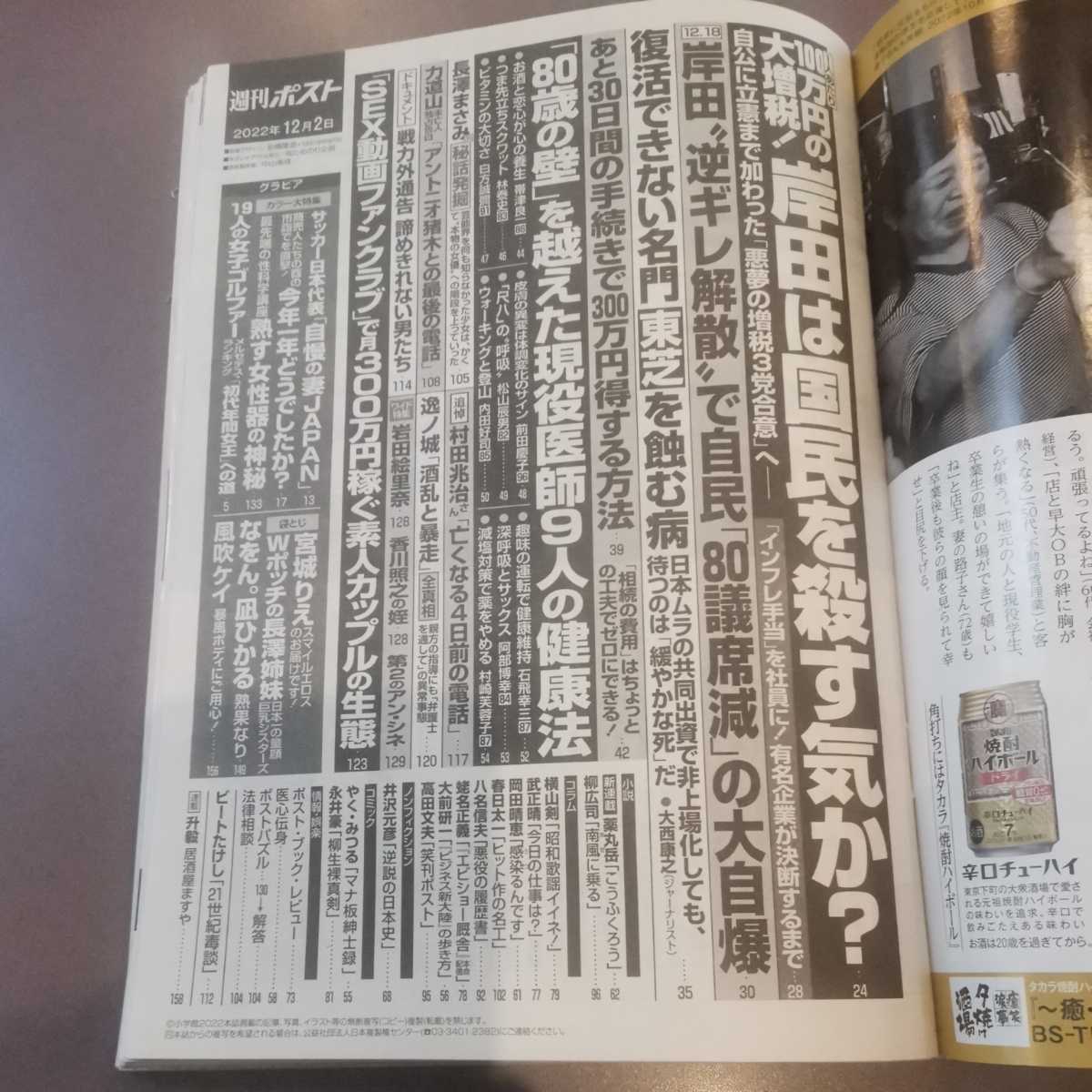 週刊ポスト 2022年12月2日号 岸田は国民を殺す気か 長澤茉里奈 