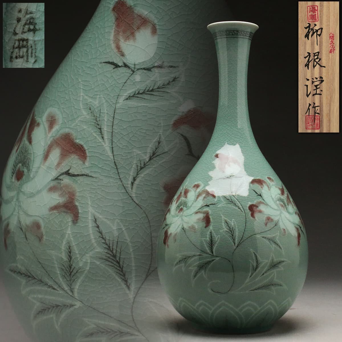 高麗青磁 辰砂 花瓶 工芸品 中国、朝鮮半島