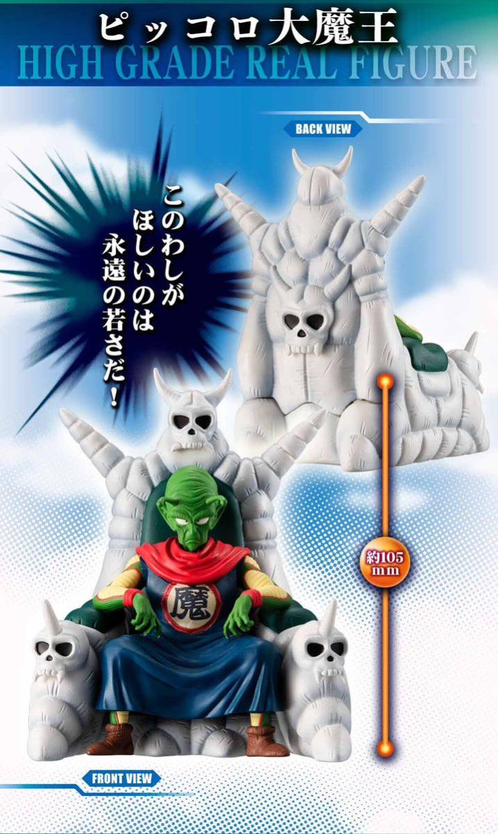 抽選販売HGドラゴンボール プレミアムバンダイ HG ピッコロ大