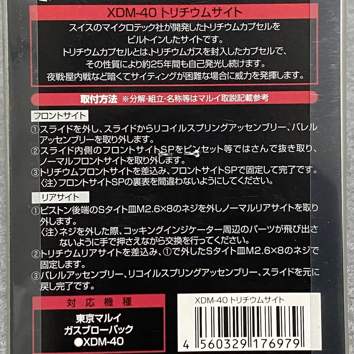 LayLax ライラクス NINE BALL XDM-40 トリチウムサイト