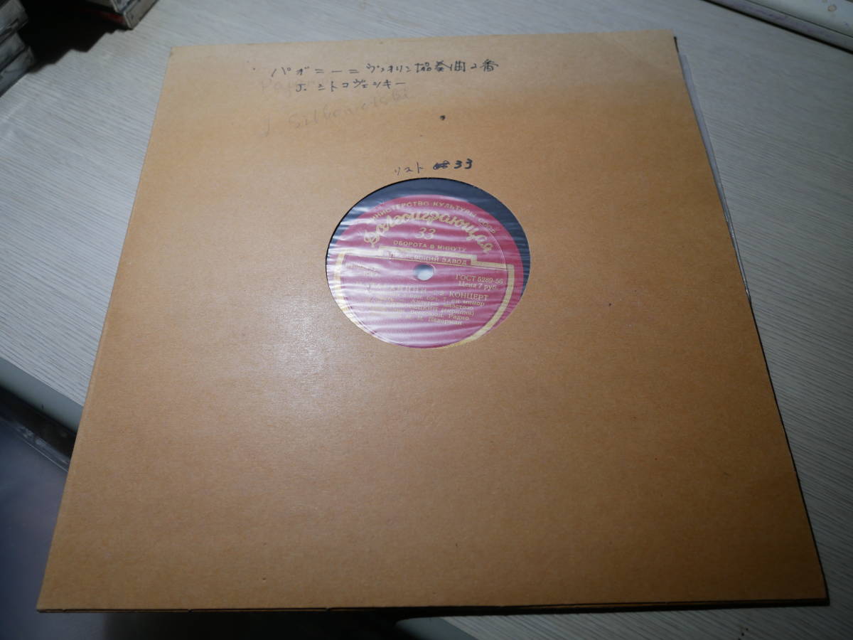 USSR C10 Melodiya | 06827-36 - SITKOVETSKY : パガニーニ
