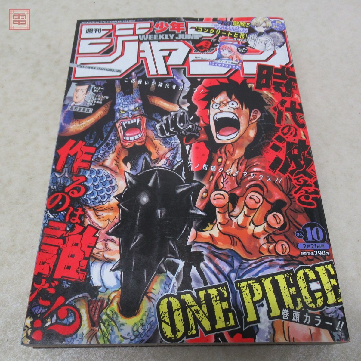 BGS8.5 週刊少年ジャンプ ワンピース 表紙 巻頭カラー 尾田栄一郎 BGS8