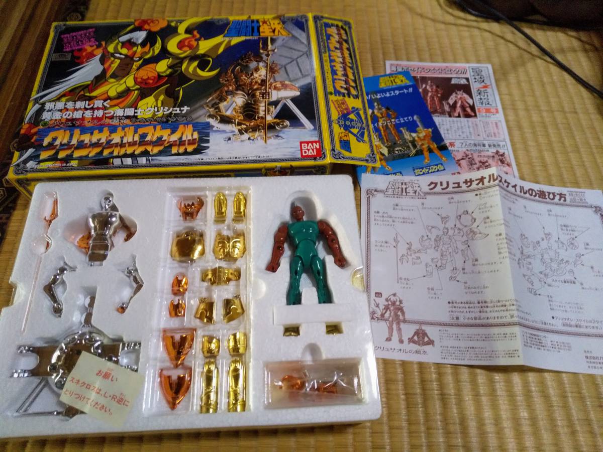 クリュサオルスケイル 聖闘士星矢 聖闘士聖衣大系 | 限定販売品 大系 