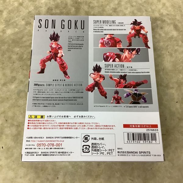 1円〜 未開封  ドラゴンボールZ 孫悟空 界王拳 - 1円
