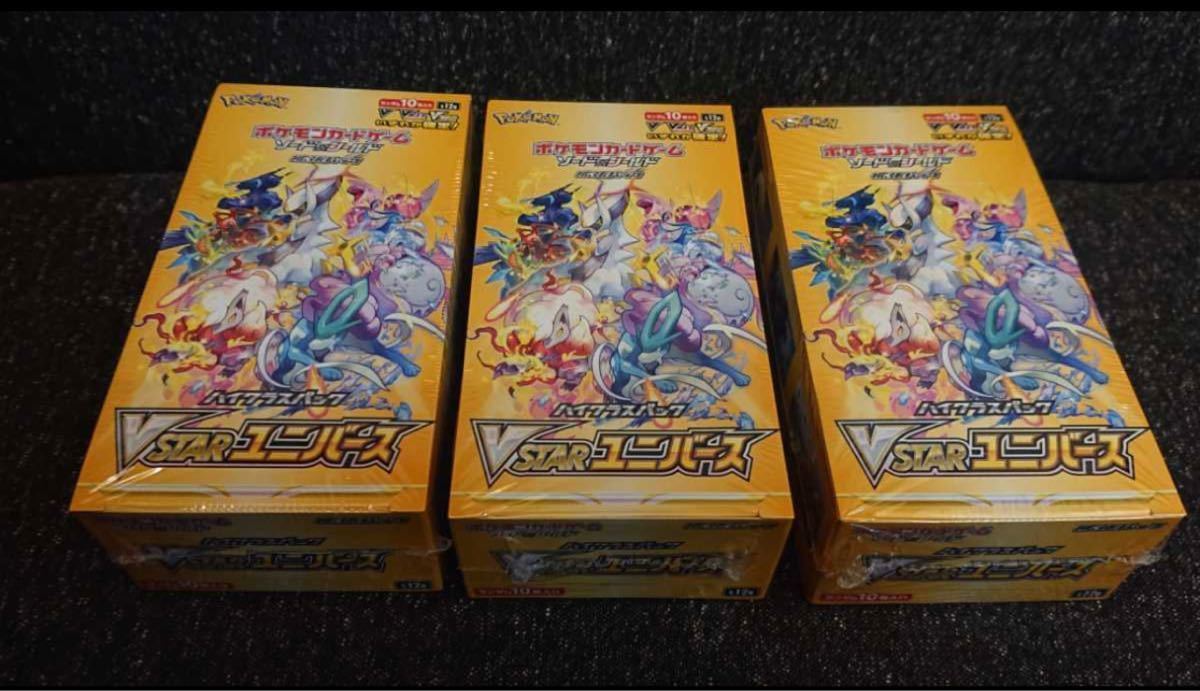 ポケモンカードゲーム VSTARユニバース3BOXセット 未開封シュリンク