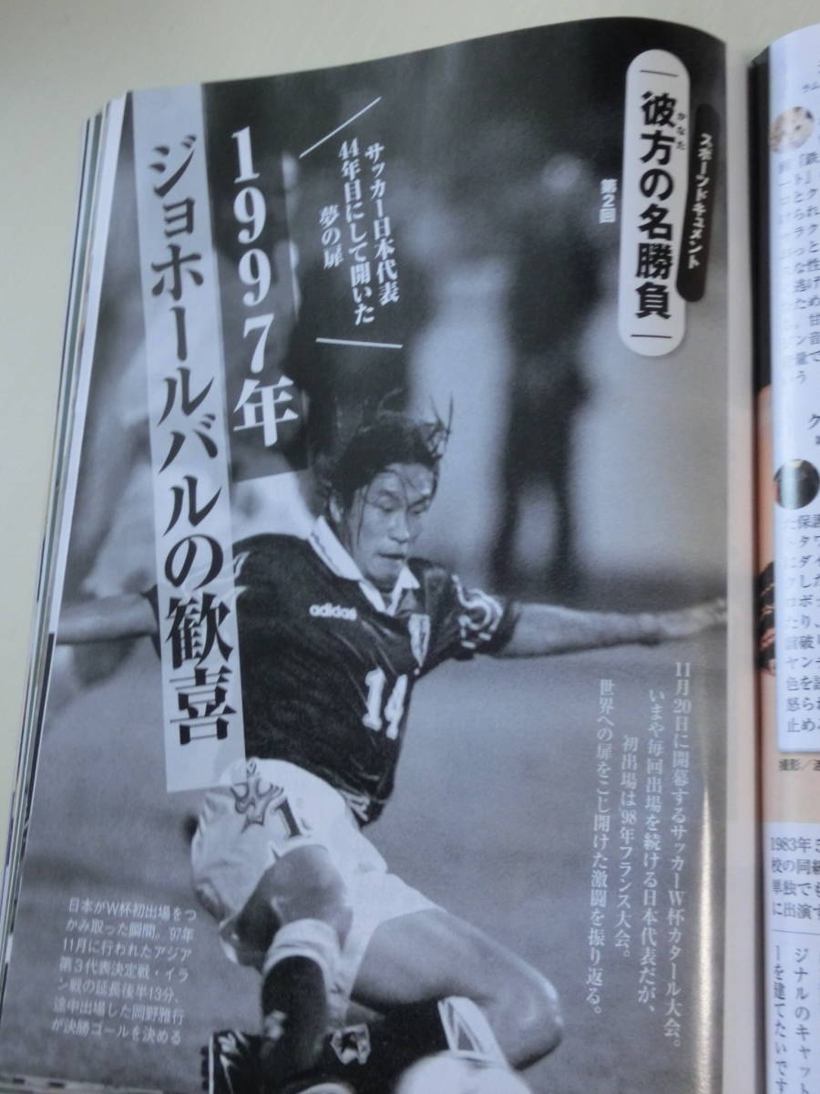 兒玉遥、サッカー日本代表歴史 ワールドカップ ドーハの悲劇、日本百名  