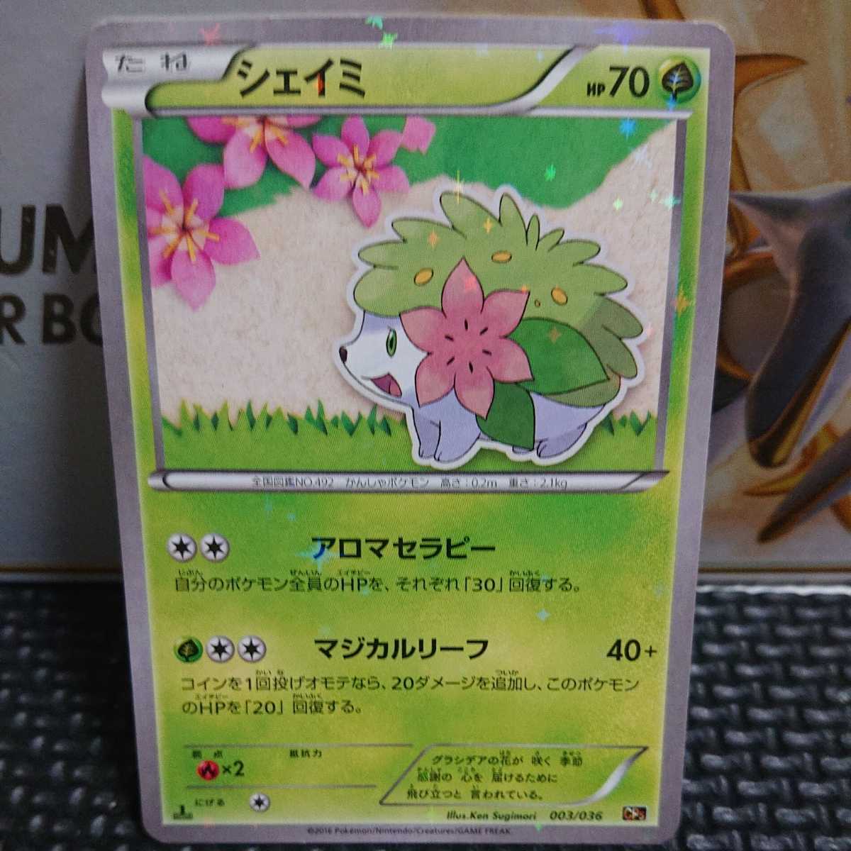 ポケモンカード ポケカ シェイミ CP5 貴重 美品 初期 初版 エクストラ 