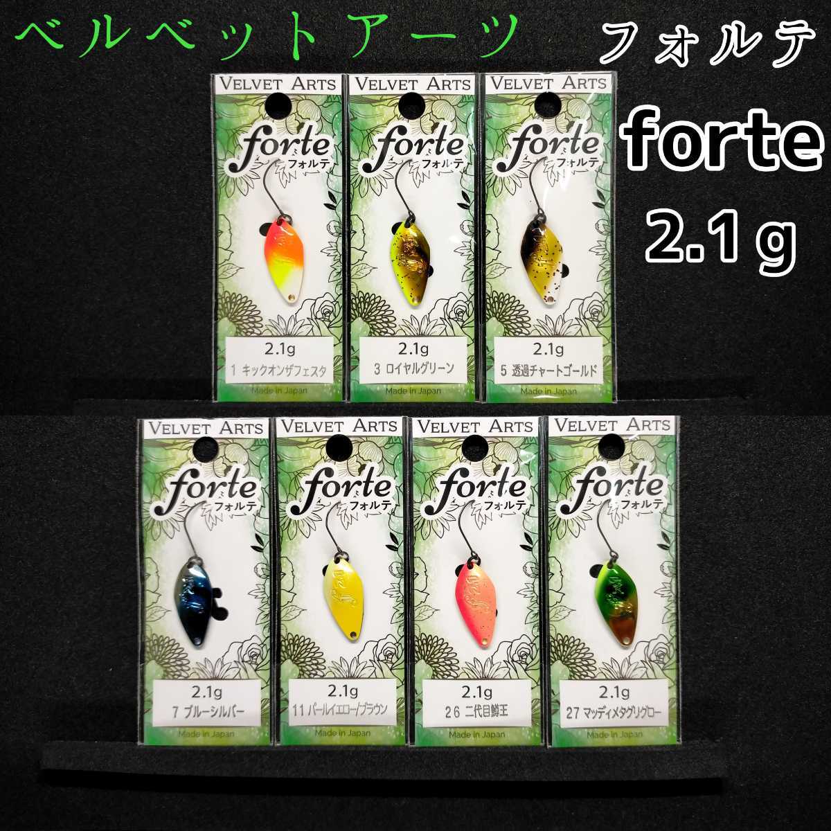 フォルテ ベルベットアーツ 0 1g ⁄ 2.1g レア｜Yahoo!フリマ 厳選6枚