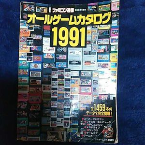 オールゲームカタログ1991の値段と価格推移は 7件の売買情報を集計したオールゲームカタログ1991の価格や価値の推移データを公開