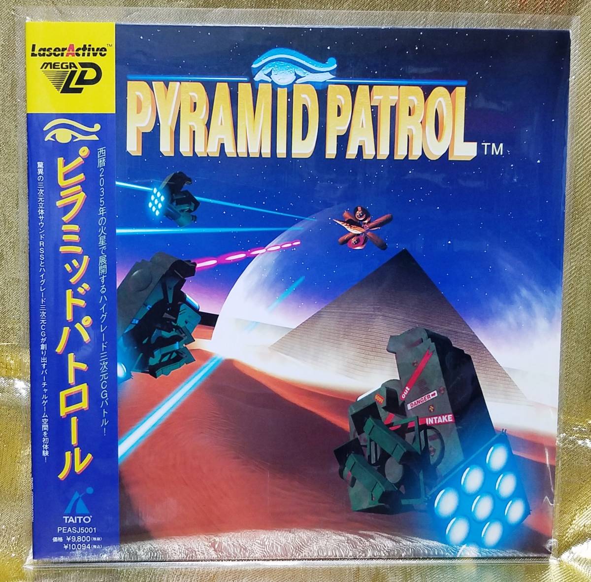 レーザーアクティブ メガLD ピラミッドパトロール PYRAMID PATROL