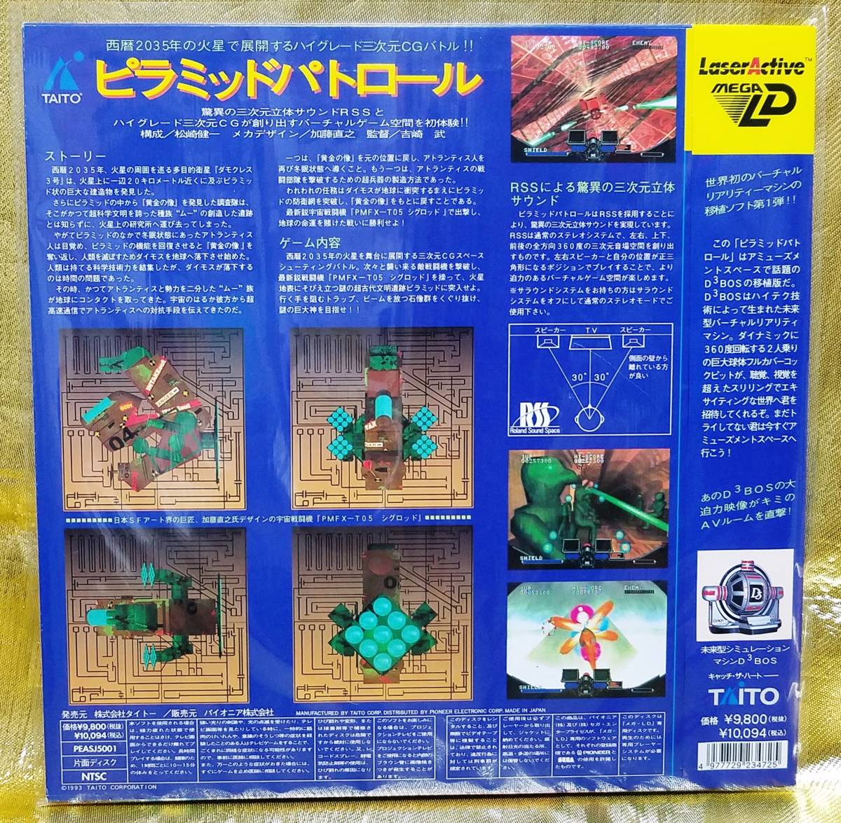 レーザーアクティブ メガLD ピラミッドパトロール PYRAMID PATROL