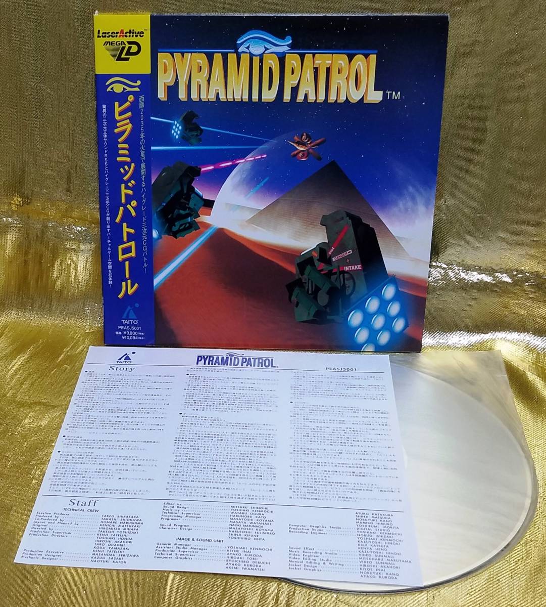 レーザーアクティブ メガLD ピラミッドパトロール PYRAMID PATROL