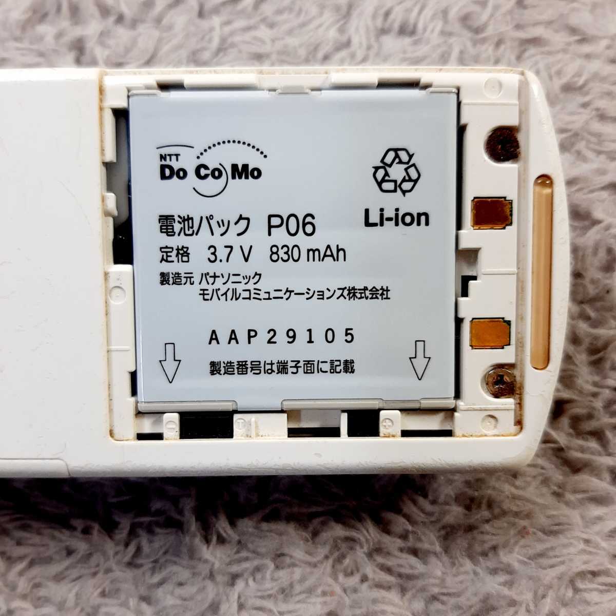 ドコモ 純正 電池パック バッテリー パナソニック P06 P902i/P902is 