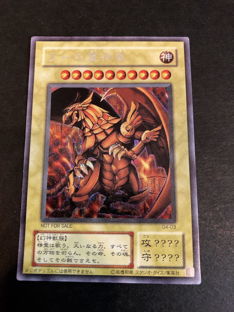 遊戯王 ラーの翼神竜/オシリスの天空竜 2期 パラレル シークレット