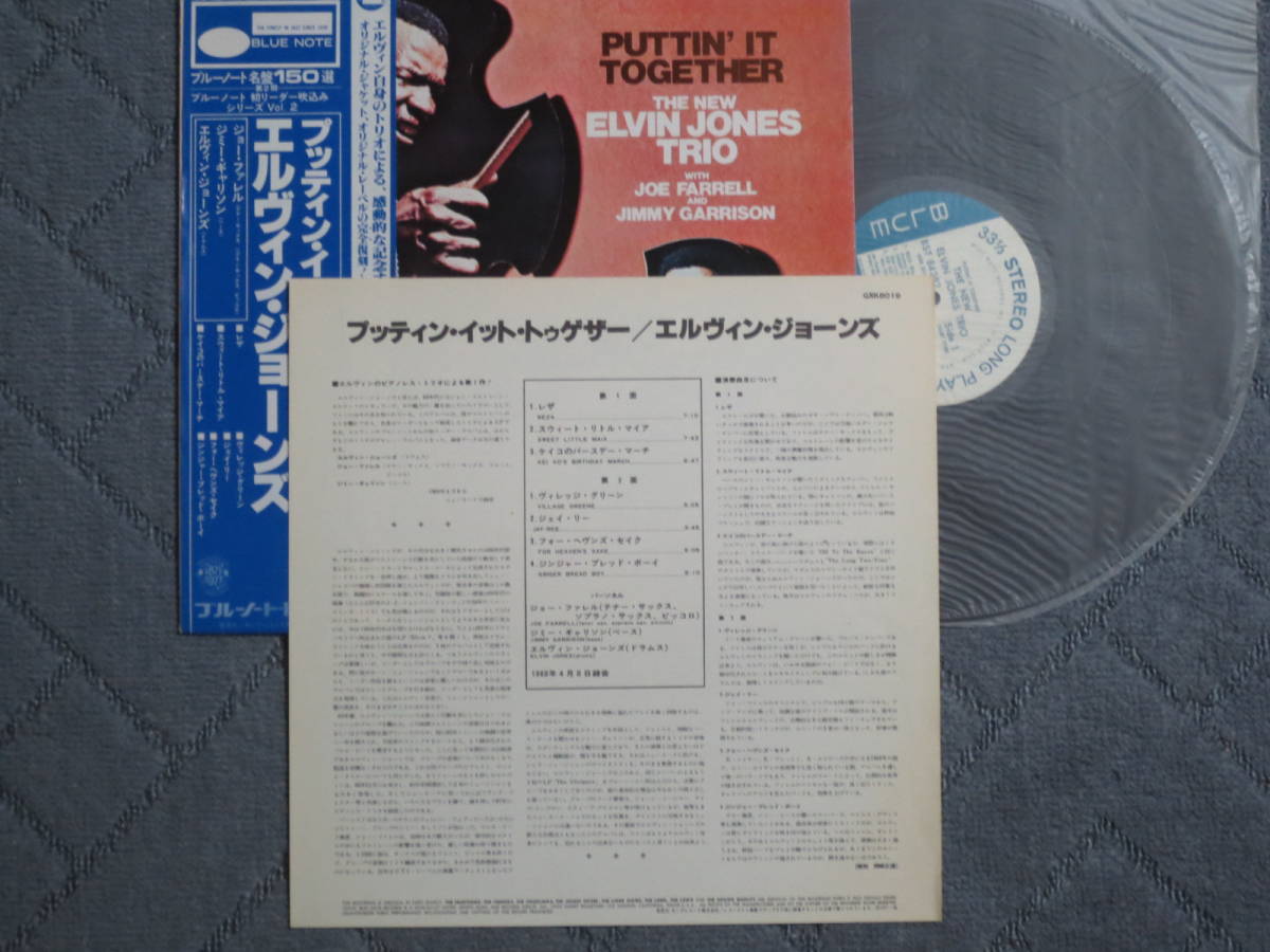 LP， プッティン・イット・トゥゲザー／エルヴィン・ジョーンズ